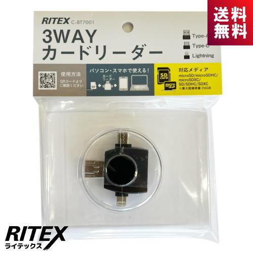 ライテックス 防犯カメラSDカード確認用カードリーダー C-BT7001 RITEX 