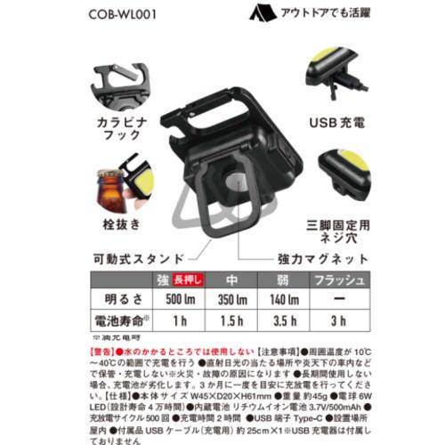 COB-WL001 充電式マルチLEDライト6W小型 凄い明るさ 手のひらサイズ