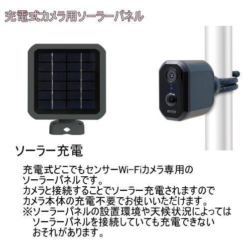 ライテックス 充電式カメラ用ソーラーパネル C-RC7202 RITEX ムサシ