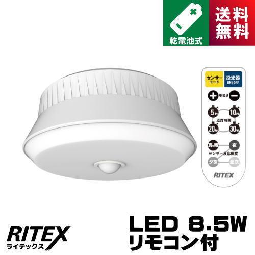 RITEX ライテックス LED-165 センサーライト 屋外用シーリング