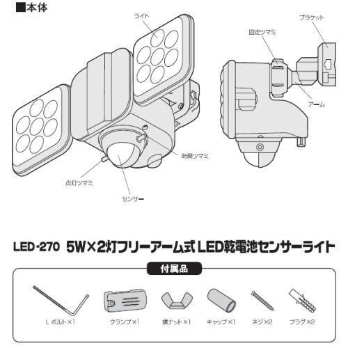 RITEX ライテックス LED-270 センサーライト 5W×2灯 フリーアーム式