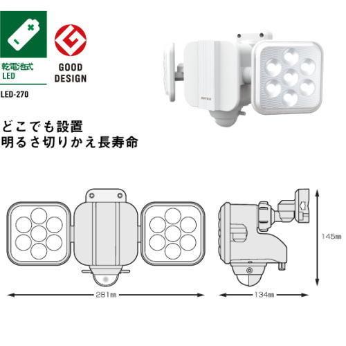 RITEX ライテックス LED-270 センサーライト 5W×2灯 フリーアーム式
