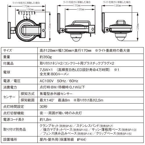 ムサシ LED-AC1007 LED センサーライト 7.5Wｘ1灯 コンセント式｜riserun｜06
