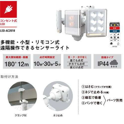 RITEX ライテックス LED-AC2018 9W×2灯 フリーアーム式LEDセンサー