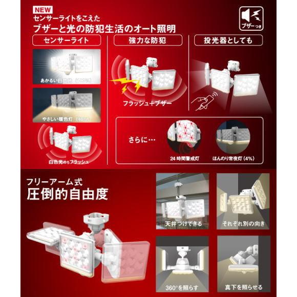 ライテックス LED-AC3045 12W×3灯 フリーアーム式LEDセンサーライト リモコン付 コンセント式 LEDAC3045｜riserun｜03