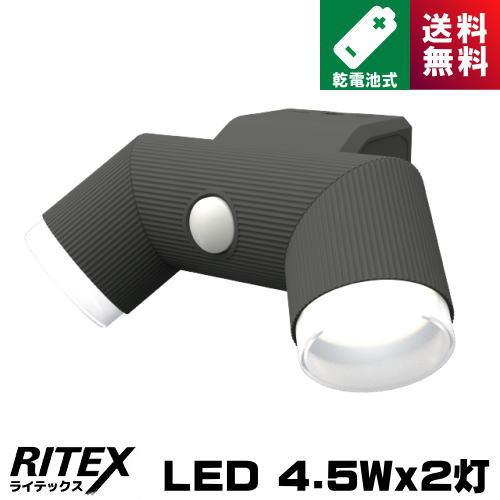 RITEX ライテックス LED-CY260 シンプルスタイル センサーライト 4.5