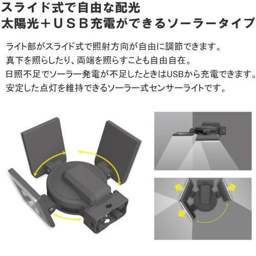 musashi（ムサシ） S-340L LED センサーライト 7.5W×3灯 スライド型