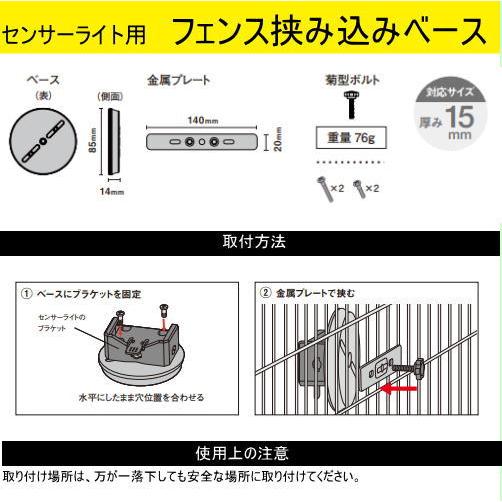 ライテックス SP-14 センサーライト用フェンス挟み込みベース ライテックス SP-14 センサーライト用フェンス挟み込みベース