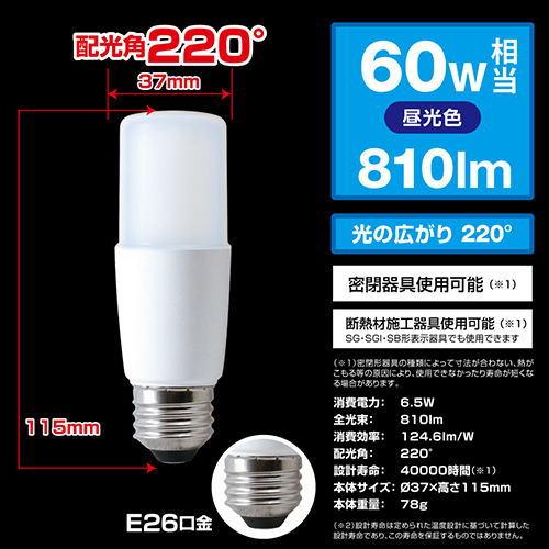 STYLED HDT60D1 LED電球 E26 T形 60W相当 昼光色 密閉器具対応 断熱材