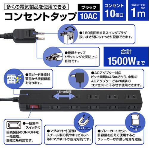 STYLED マグネット付電源タップ STP10B-1 コンセント10口 1500Wまで
