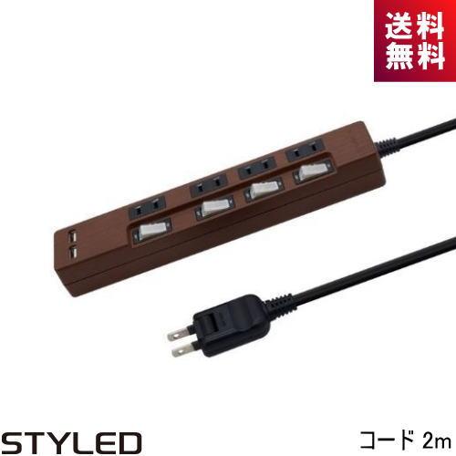 STYLED USB充電ポート付電源タップ STP4UA2DB-2 4口 USB2口 コード2m