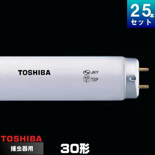TOSHIBA FL30S-BL 30W 捕虫器用蛍光ランプ　 18本 商品詳細：FL30SBL | 商品情報検索（商品データベース） | 東芝