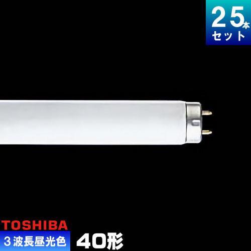蛍光ランプ　東芝　昼光色　まとめ売り TOSHIBA（東芝） コンパクト形蛍光ランプ（蛍光灯） ユーライン