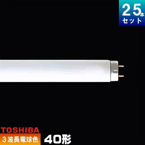 【お買い得！】 東芝 電球色 蛍光灯 直管 三波長形蛍光ランプ FL40SS・EX-L/37-H 蛍光灯・電球