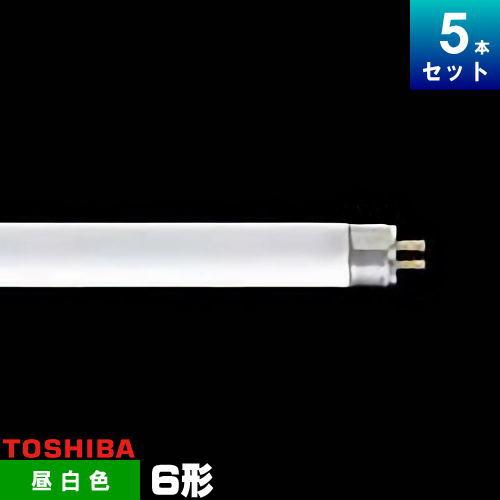 TOSHIBA（東芝） FL6N・PACK 蛍光ランプ 直管 蛍光灯 昼白色 [5本入][1
