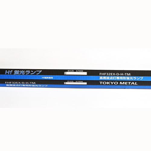 MITSUBISHI FHF32EX-D-H 蛍光ランプ 25本　新品 東京メタル FHF32EX-D-H-TM 直管 Hf 蛍光灯 32形 3波長形 昼光色 蛍光