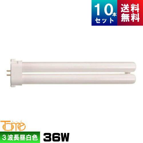 □MITSUBISHI FPL36EX-N 36W 蛍光灯 10個入り×2箱□ National パナソニック