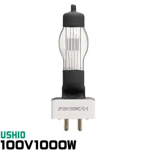 ウシオ電機 ウシオ JP100V1000WC/G-5 スタジオ用ハロゲンランプ