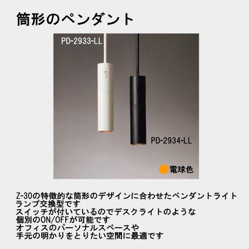 ペンダント照明　PD-2566(山田照明) 商品を探す｜山田照明株式会社