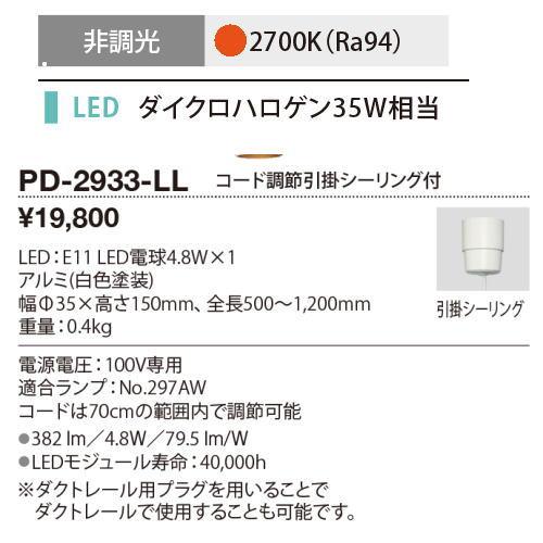 山田照明 ペンダントライト 小型 PD-2933-LL 電球色 ゼットライト