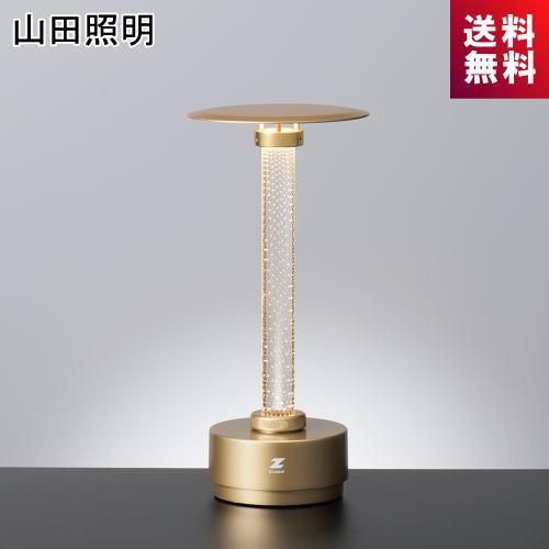 山田照明 スタンドライト TZ-3 GL サテンゴールド 電球色 充電式