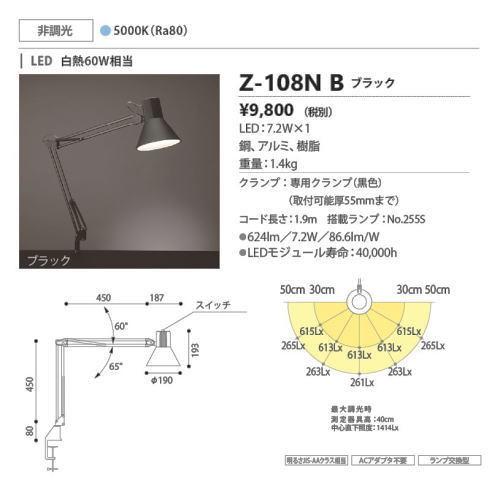 山田照明 スタンドライト Z-108N B 黒 クランプ スリット付 照明
