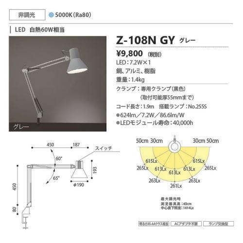 山田照明 スタンドライト Z-108N GY グレー クランプ スリット付 照明