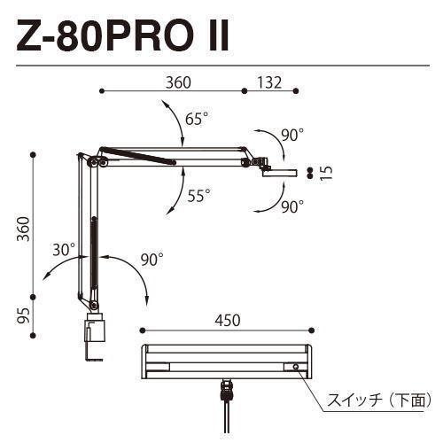 山田照明 スタンドライト Z-80PROII 白 W クランプ ホワイト 昼白色 高