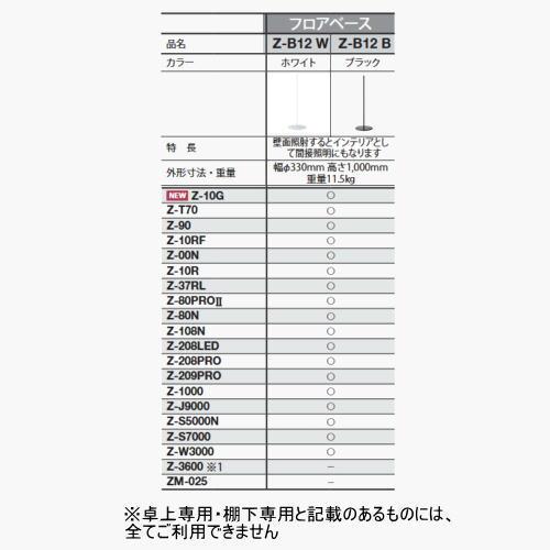 Z-LIGHT スタンド 山田照明 Z-B12 B 黒 フロアベース ベースタイプ