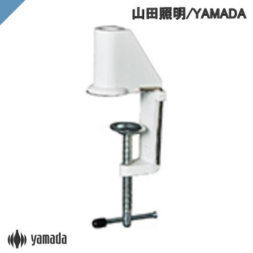 Z-LIGHT クランプ 山田照明 Z-C1W ホワイト ゼットライト Z-light