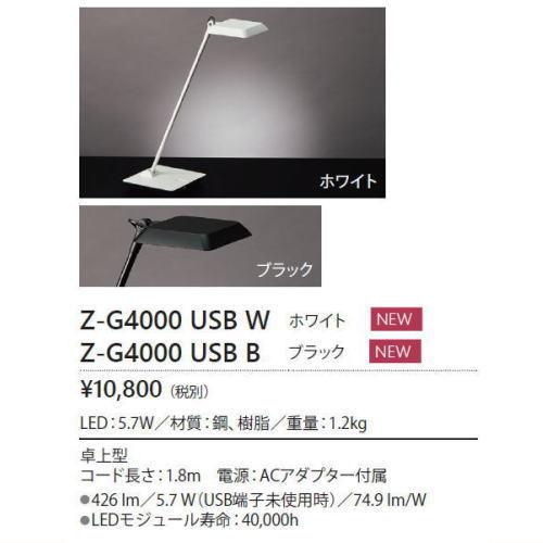 山田照明 スタンドライト Z-G4000USB B ブラック 光色：白色 USB付