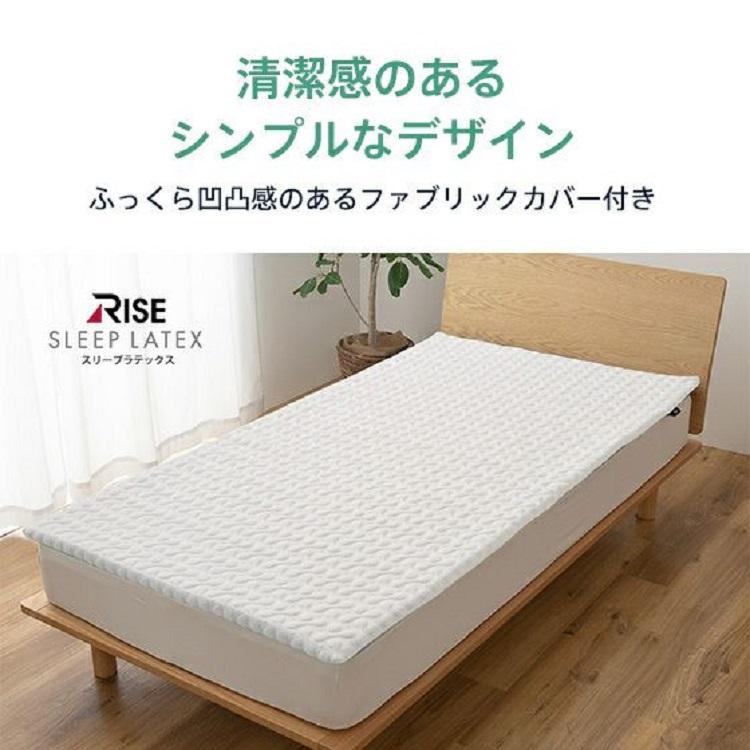 ライズ東京 マットレスパッド 2.0 シングル スリープラテックス