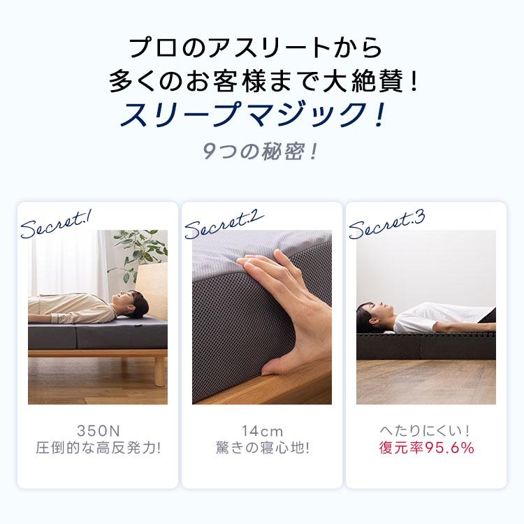 極厚マットレス シングル 14cm 高反発 スリープマジック 高反発マットレス 三つ折り 折りたたみ 極厚 ライズ RISE ライズ東京 マットレス | ライズ東京 | 15