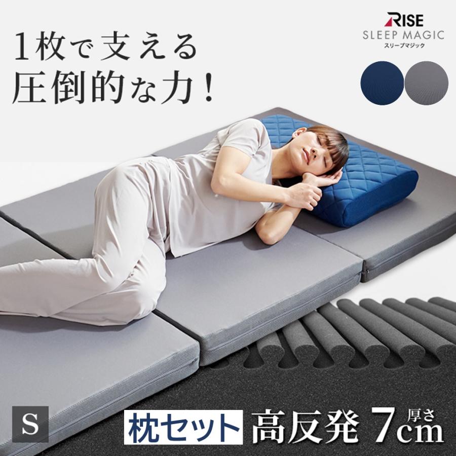 ライズ東京 【枕セット】マットレス シングル 7.0 スリープマジック 高