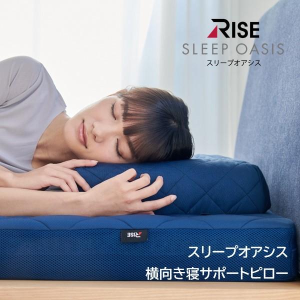 ライズ東京 P+25%~2/1まで｜【枕セット】スリープオアシス クリーン