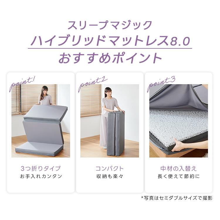 ハイブリッド マットレス 8.0 セミダブル スリープマジック 高反発マットレス 8cm 高反発 三つ折り 折りたたみ RISE ライズ東京 腰痛 2層 | ライズ東京 | 03