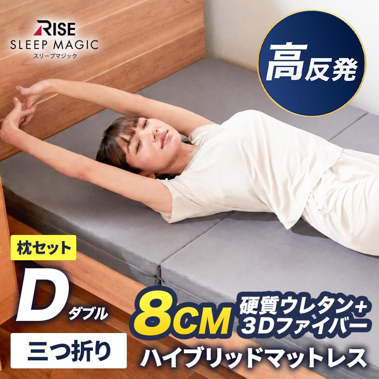 ライズ東京 【枕セット】ハイブリッド マットレス 8.0 ダブル スリープ 