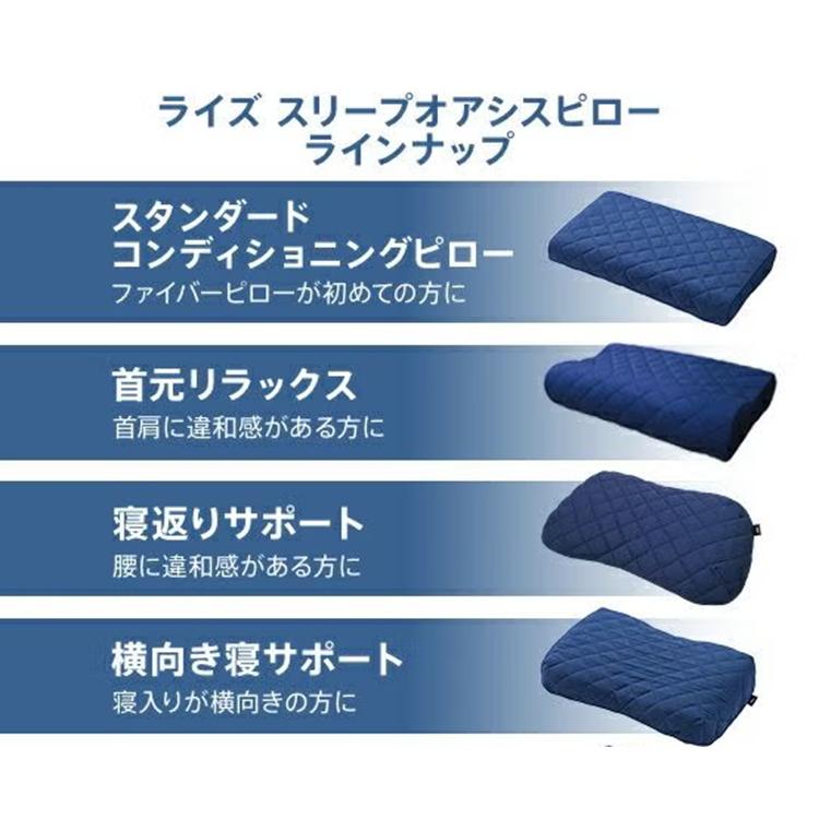ライズ東京 洗える 横向き寝サポートピロー 高反発 スリープオアシス