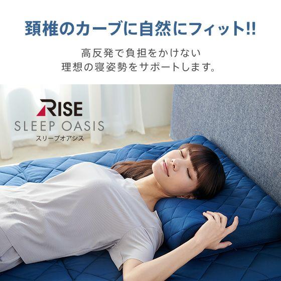 ライズTOKYO スリープオアシス 首元リラックスピロー 高反発 ライズTOKYO スリープオアシス 首元リラックスピロー 高反発