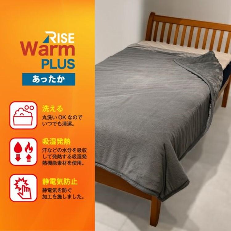 ライズ東京 あったか衿付綿入り毛布 RISE WARM PLUS シングル 毛布 新