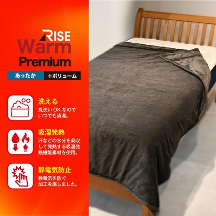 RISE Warm あったか清潔掛け布/毛布SL 150×210㎝ フランネル 【公式通販】