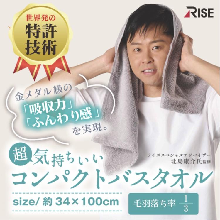 ライズ東京 超気持ちいい コンパクト バスタオル 3枚セット 5カラー