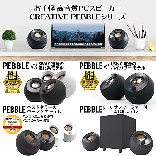 Creative Pebble ホワイト 音声入力3.5mmピンプラグ 電源USB給電採用アクティブ スピーカー 出力 4.4W 45°上向きドライバ|risewant-shop|02