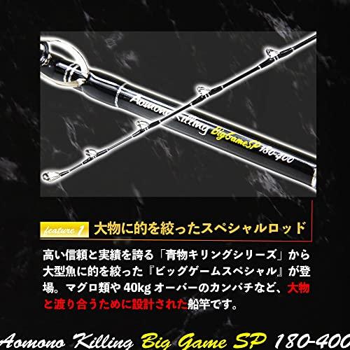 【クーポン】 スタンディングロッド 大物に的を絞った総糸巻き船竿 青物キリング ビッグゲームスペシャル165-300号／165-400号／180-300号／1 【B3883630494】(22851円)