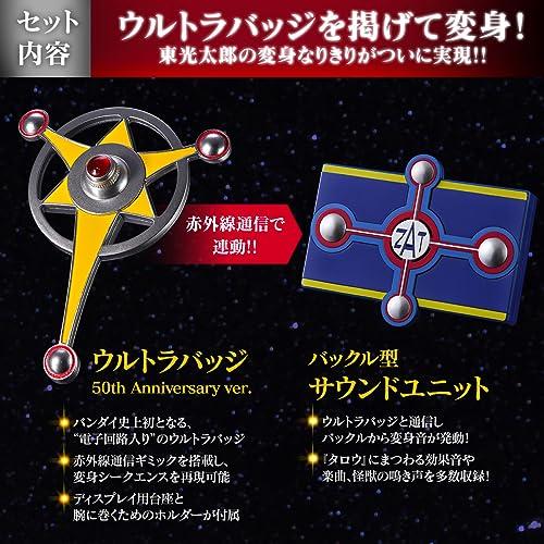 [バンダイ] ウルトラレプリカ ウルトラマンタロウ 50th ANNIVERSARY SET｜rishop｜02