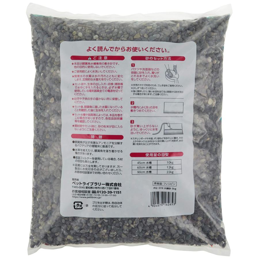 aquaneru AQ-019 大磯砂 5kg｜rishop｜02