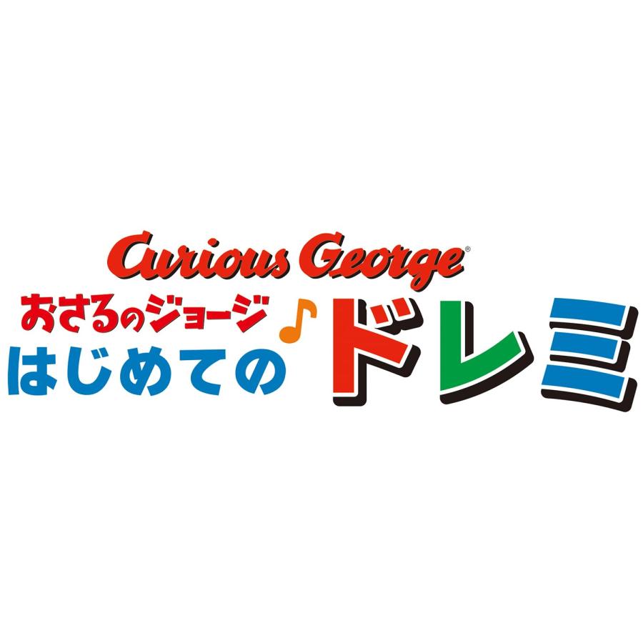 学研_おさるのジョージ　はじめてのドレミ（対象年齢：1.5歳以上）83073｜rishop｜02