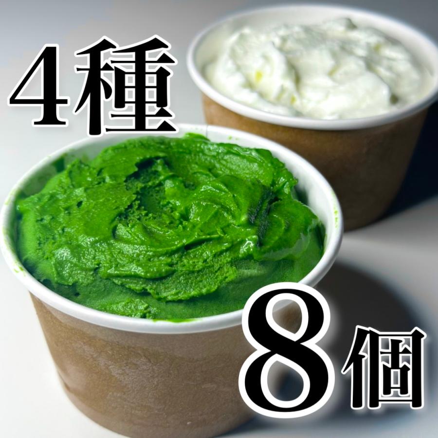 【1週間限定】特選抹茶&ミルクのらばージェラート4種8個【11/2-11/8着】 | 