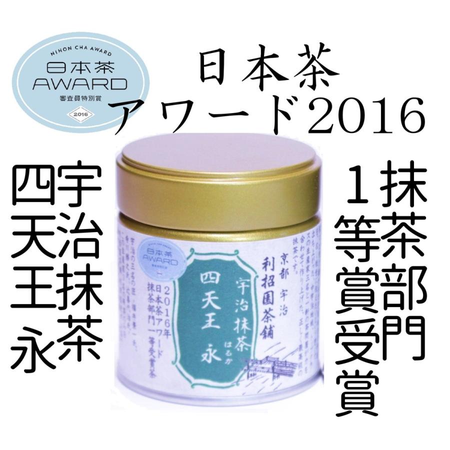 宇治抹茶四天王 永 20g缶入 【2016年日本茶アワード抹茶部門1位