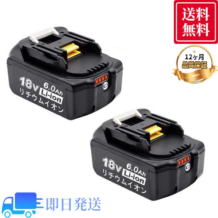 マキタ 18v バッテリー bl1860b残量指示付き 全新セル採用 6.0Ah 